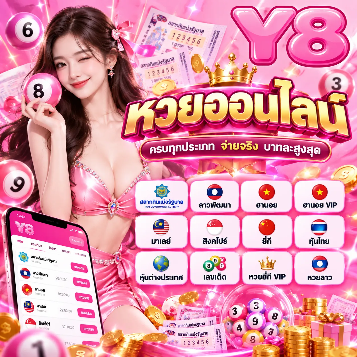 Y8 - หวย